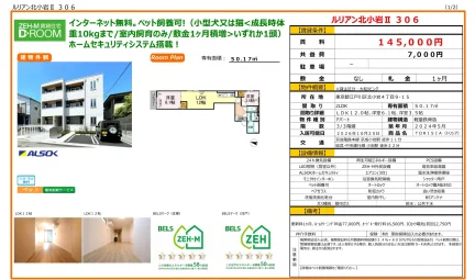 ルリアン北小岩Ⅱ 306 306号 0