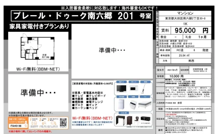 プレール・ドゥーク南六郷 201号 0