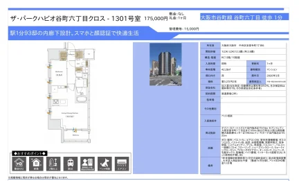 ザ・パークハビオ谷町六丁目クロス 1301号 0