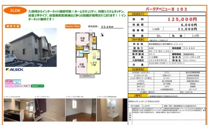 セジュールウィット 103号 0