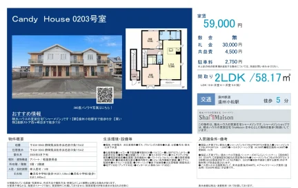 Candy House 0203号室 0
