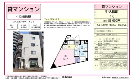 Studio Condo Near Station in Ichigayayanagicho 0