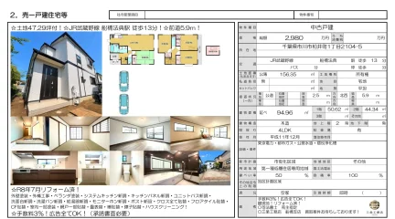 中古戸建 4LDK 0