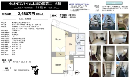 小林NICハイム木場公園第二 6号 0
