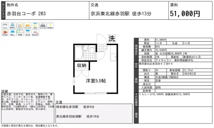 赤羽台コーポ 203号 0