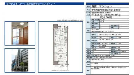 日神デュオステージ浅草三筋 1106号 0