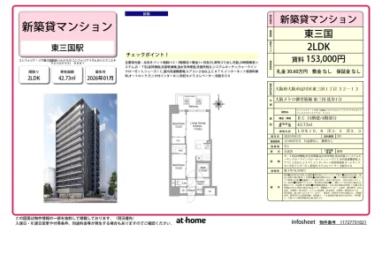 Brand New 2LDK Condo Near Station in Higashimikuni 0
