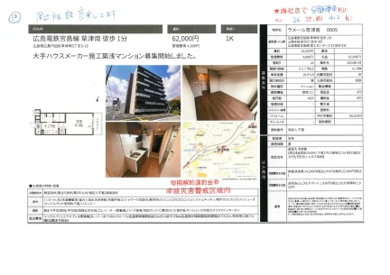ラメール草津南 605号 0