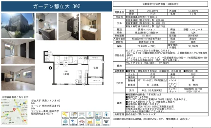 ガーデン都立大 302号 0