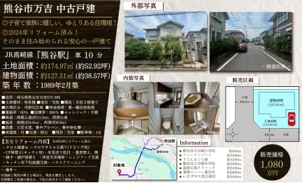 熊谷市万吉 中古戸建 0