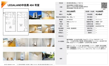 LEGALAND中目黒 404号室 404号 0