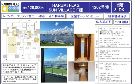 HARUMI FLAG 1202号 0