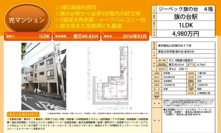 ジーベック旗の台 4号 0