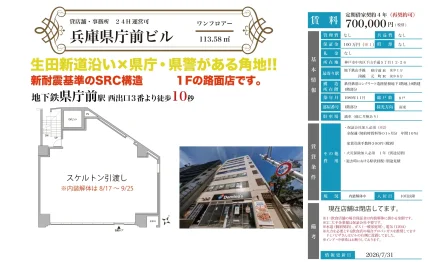 兵庫県庁前ビル 1階部分 0