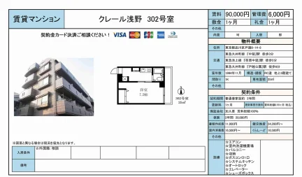 クレール浅野 302号室 0