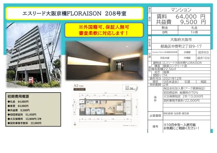 エスリード大阪京橋FLORAISON 208号 0