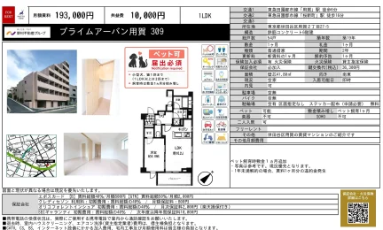 プライムアーバン用賀 309号 0