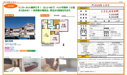 アンジェリカ 103 103号 0
