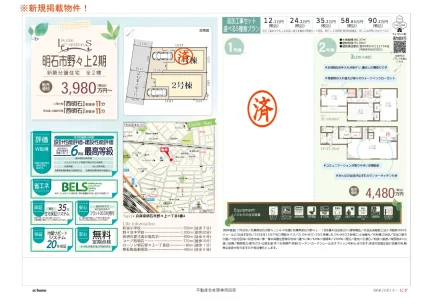 兵庫県明石市野々上1丁目 新築戸建 0