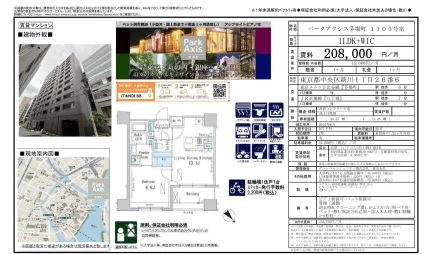 パークアクシス茅場町 1105号 0