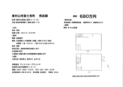 東村山市富士見町 売店舗 0