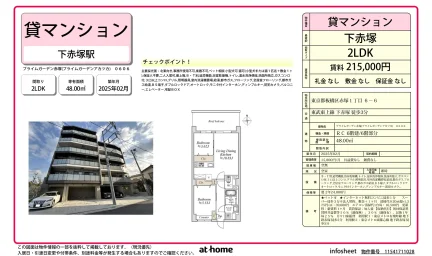 Brand New 2LDK Condo Near Station in Akatsukashimmachi 0