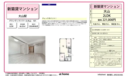 Brand New 2LDK Condo Near Station in Oyamahigashicho 0