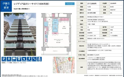 レジディア品川シーサイド 1006号 0