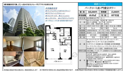パークコート虎ノ門愛宕タワー 607号 0