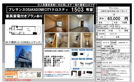 プレサンスOSAKADOMECITY クロスティ 1503号 0