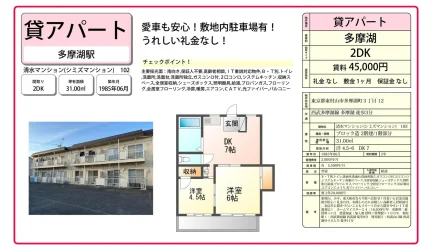 清水マンション(シミズマンション) 102号 0