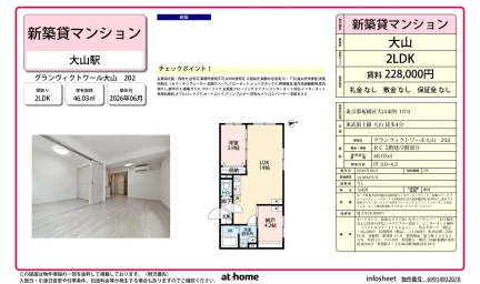 Brand New 2LDK Condo Near Station in Oyamahigashicho 0