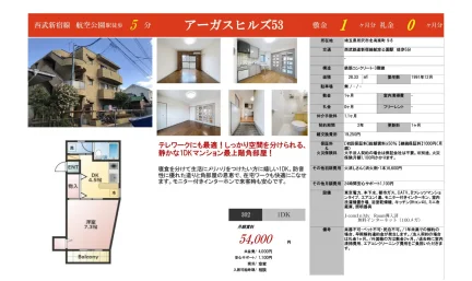 アーガスヒルズ53 302号 0