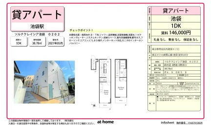 Modern 1DK Condo in Nishiikebukuro 0