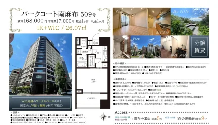 パークコート南麻布 509号 0