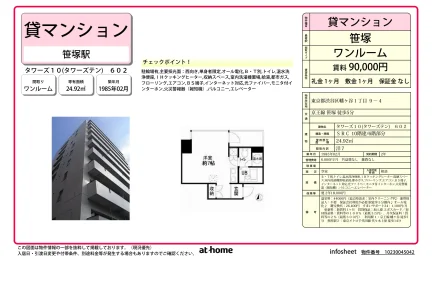 Vintage Studio Condo Near Station in Hatagaya 0