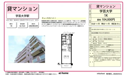 DAIWA MANSION (ダイワマンション) 205号 0