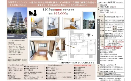 ウェリスタワー愛宕虎ノ門 1105号 0