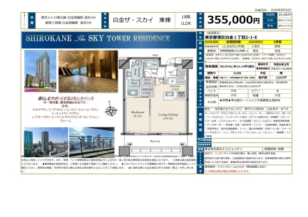 白金ザ・スカイ 東棟 19号 0