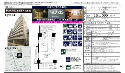 パークアクシス板橋本町弐番館 509号 0