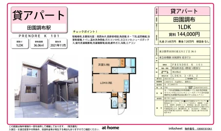 Modern 1LDK Condo Near Station in Higashitamagawa 0