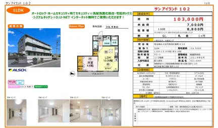セジュールオッツ 102号 0