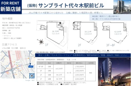 (仮称) サンブライト代々木駅前ビル 0