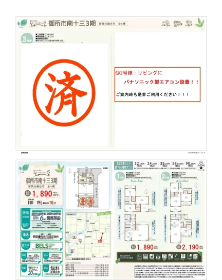 新築分譲住宅 4LDK 0