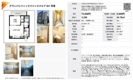 グランパシフィックパインスクエア 201号室 201号 0