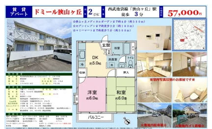 ドミール狭山ヶ丘2 205号 0