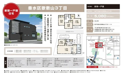 Brand New 4-Bedroom House in Utashikiyama 0