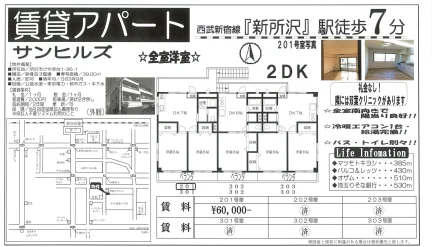 サンヒルズ 203号 0