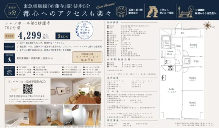 シャンボール第2妙蓮寺 702号 0