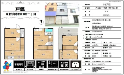 中古戸建 4DK 0